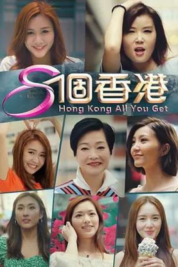 8个香港粤语