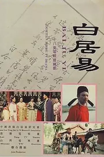 白居易琵琶行