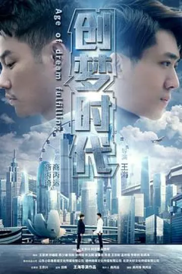 创梦时代