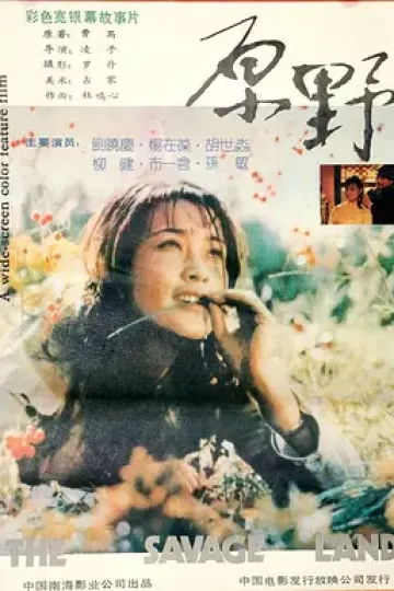 原野1981