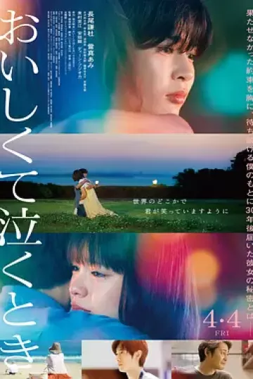 美味到流泪