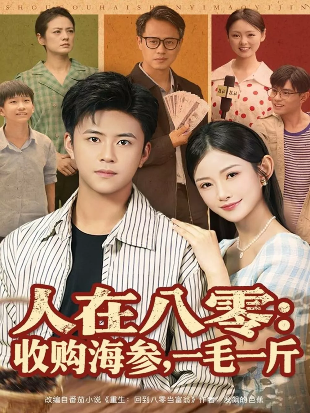 人在八零收购海参,一毛一斤