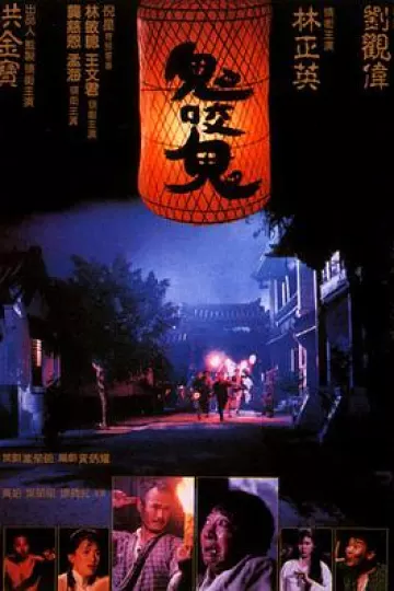 鬼咬鬼[电影解说]