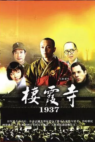 栖霞寺1937[电影解说]
