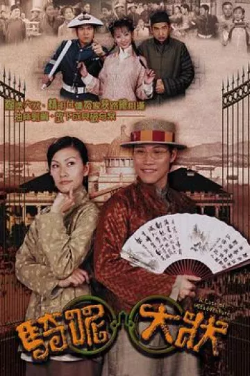 骑呢大状国语