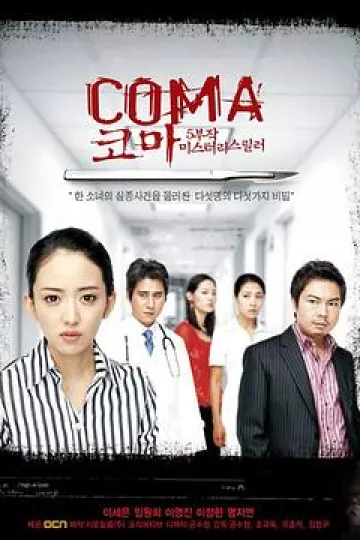 昏迷2006[电影解说]