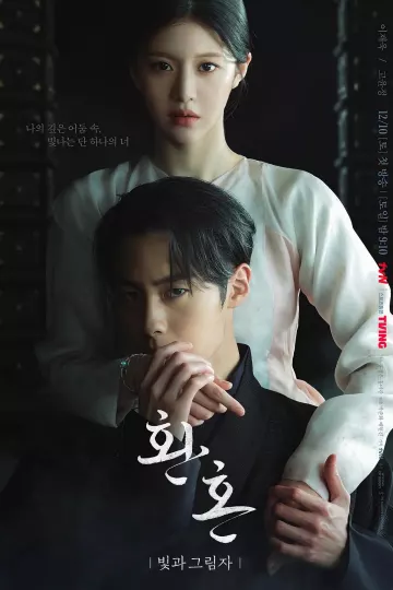 还魂2:光与影