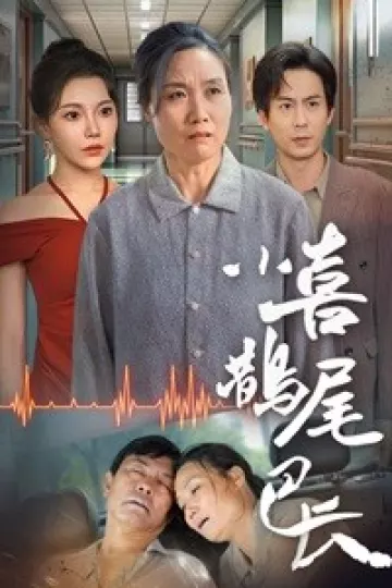 小喜鹊尾巴长