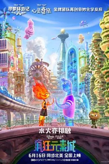 疯狂元素城[电影解说]