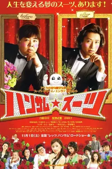 变身西装