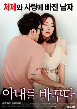我的妻子[电影解说]