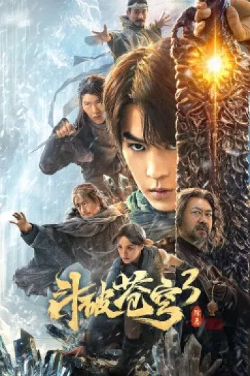 斗破苍穹3:除恶
