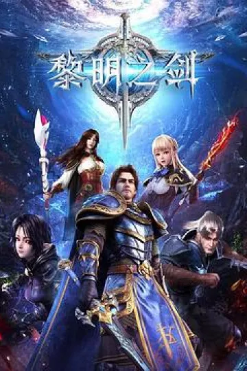 长夜开拓者
