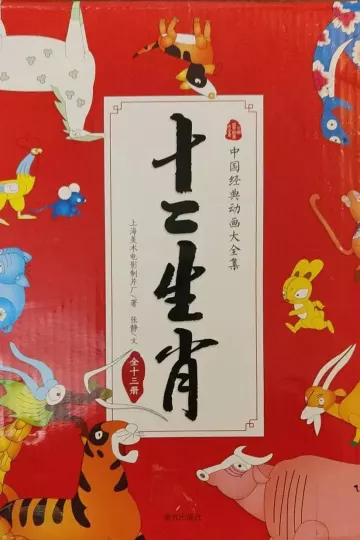十二生肖1993