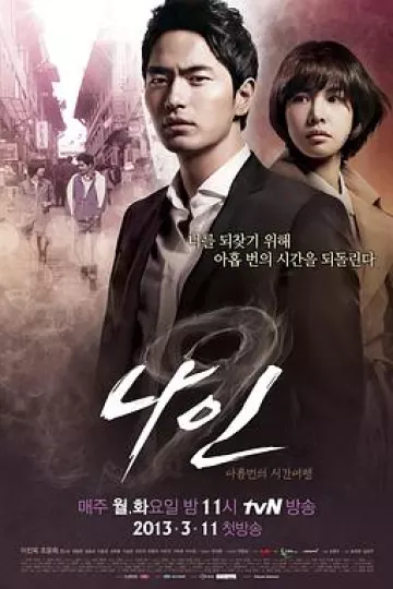 九回时间旅行[电影解说]