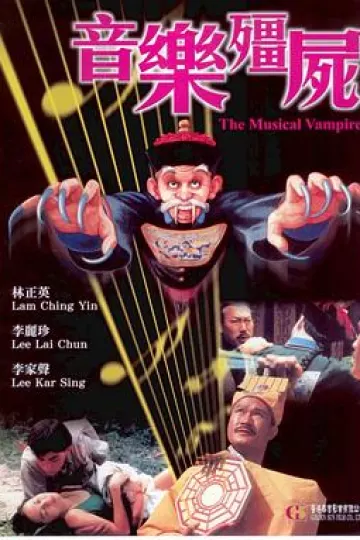 音乐僵尸[电影解说]