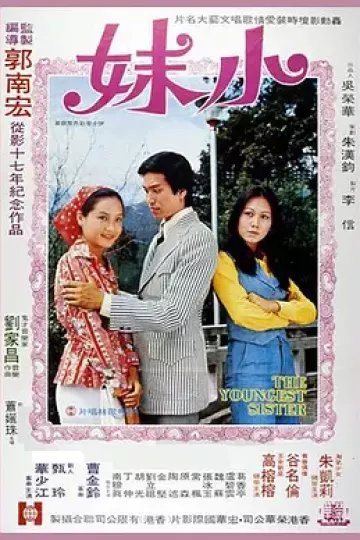 小妹1975
