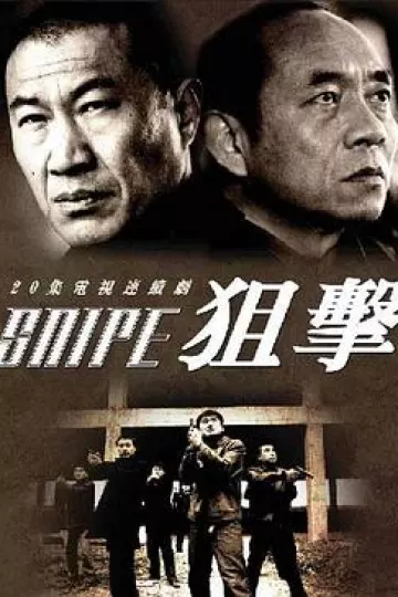 狙击2006