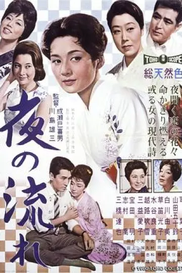 漂流的夜