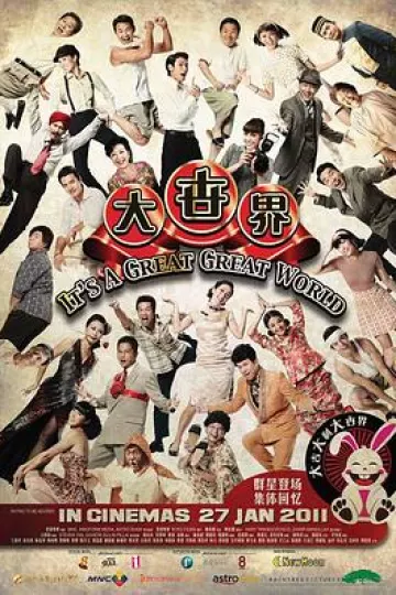 大世界2011