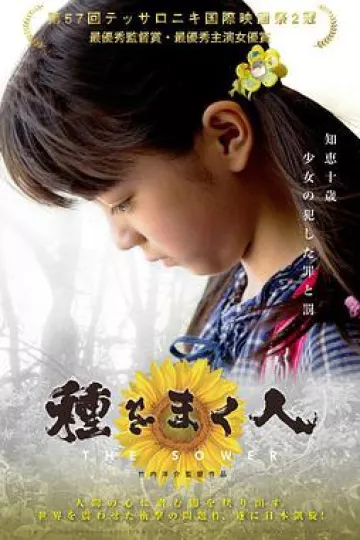 播种者2016