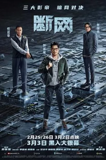断网