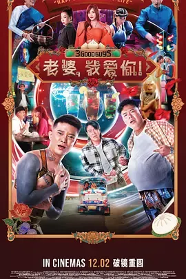 老婆，我爱你！