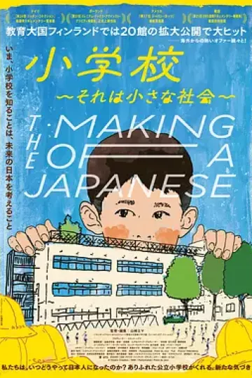 小学:社会的缩影