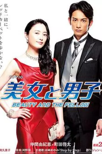 美女与男子