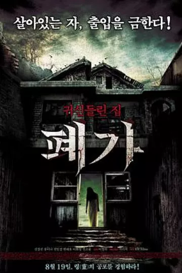 深入阴宅[电影解说]