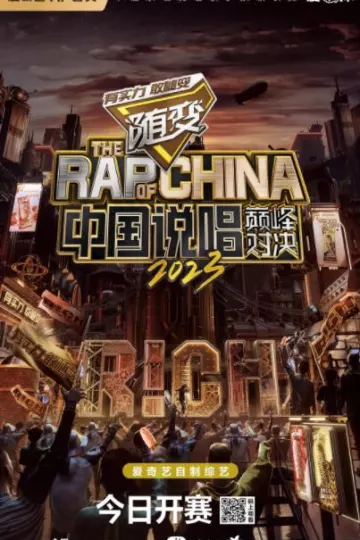 中国说唱巅峰对决第二季