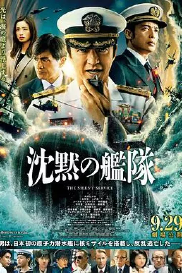 沉默的舰队