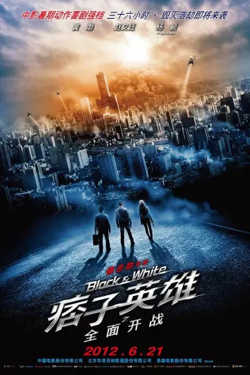 痞子英雄之全面开战