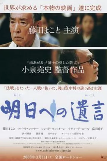 留给明天的遗书