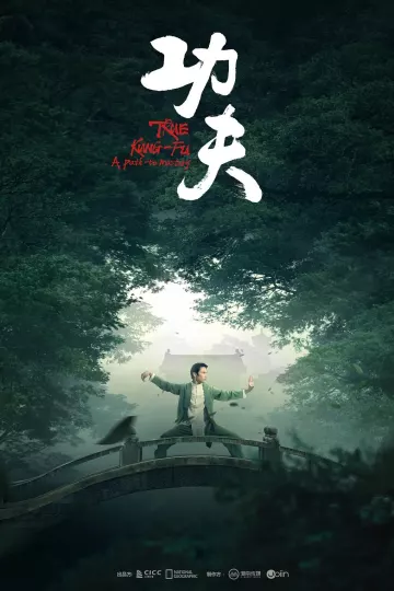 功夫2023