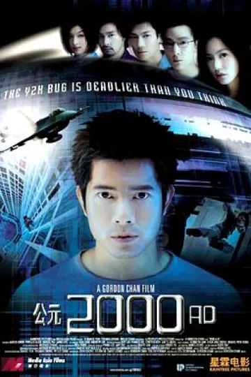 公元2000 AD