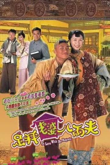 足秤老婆八两夫国语