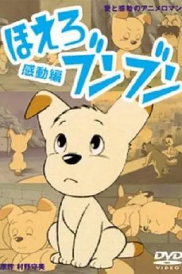 怒吼吧，小狗！[电影解说]