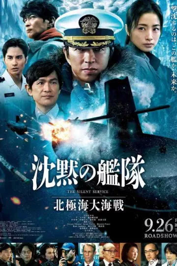 沉默的舰队2