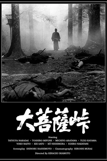 大菩萨岭1966