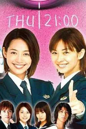 辣妹逮捕令