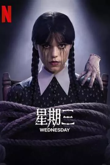 星期三第二季