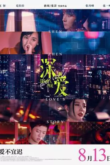 深爱2021[贤哥解说]