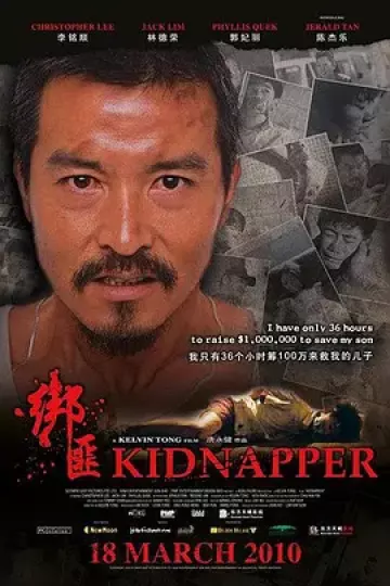 绑匪2010