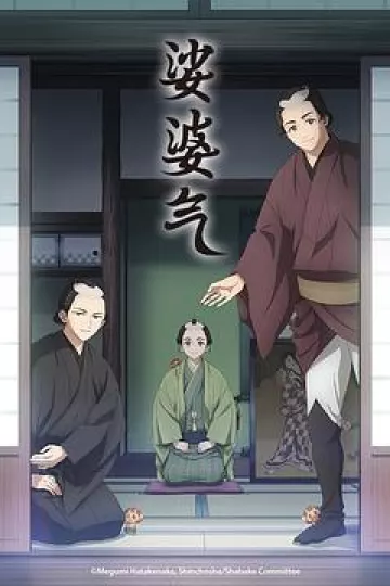 娑婆气