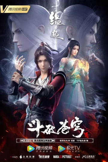 斗破苍穹特别篇4