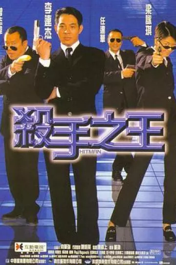 杀手之王国语