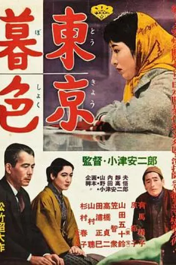 东京暮色