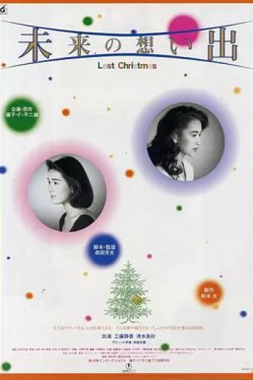 未来的回忆1992