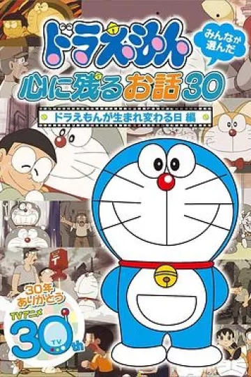 哆啦A梦生日SP：哆啦A梦的重生之日[电影解说]